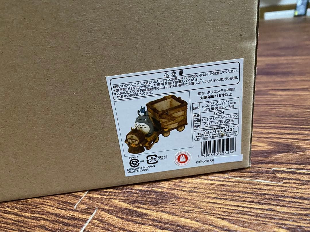 となりのトトロ プランターカバー お花機関車ととろ号