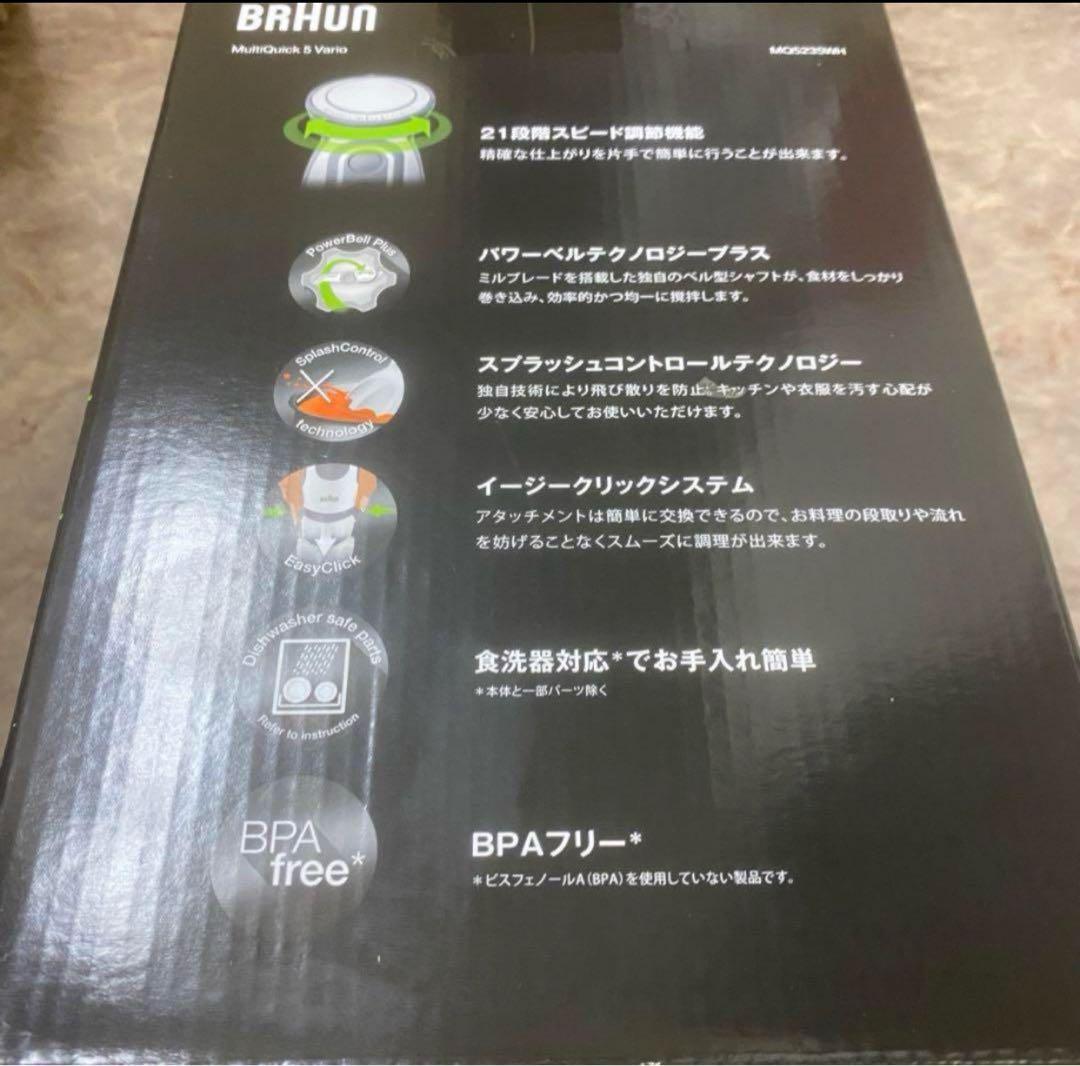 新品BRAUN Multi Quick 5V MQ5235WH ハンドブレンダー