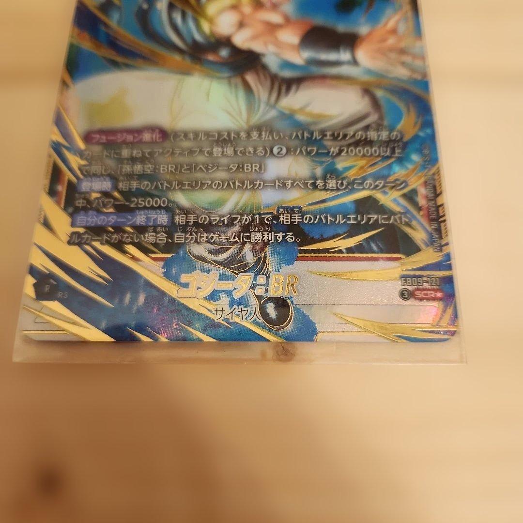 ゴジータ：BR SCR★ [FB09-121]フュージョンワールド