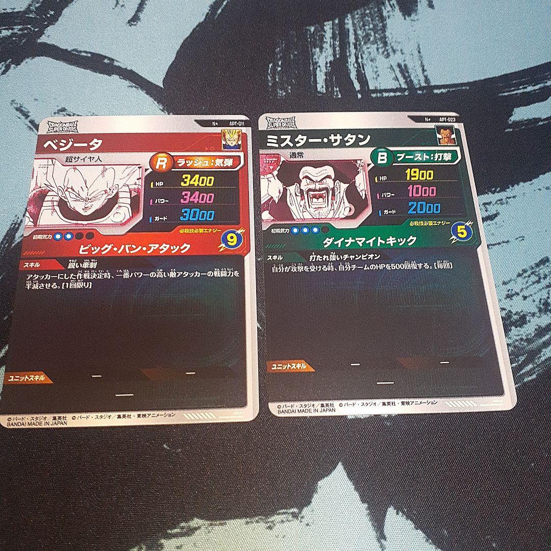 b*l様 ドラゴンボールダイバーズ　アドバンスパック　ベジータ　ミスターサタン