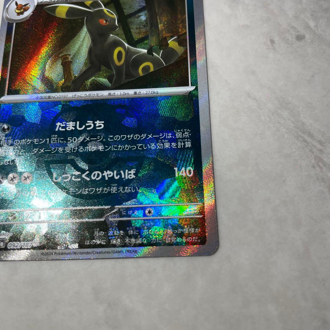ブラッキー マスターボミラー 092/187 テラスタルフェス