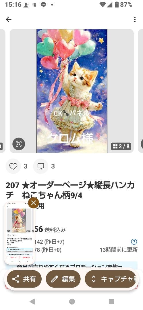 クロム　ハンカチねこちゃん柄