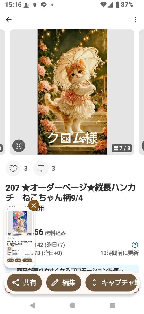 クロム　ハンカチねこちゃん柄