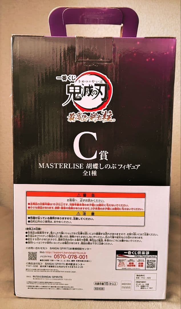 鬼滅の刃　MASTERLISE　胡蝶しのぶ　フィギュア C賞