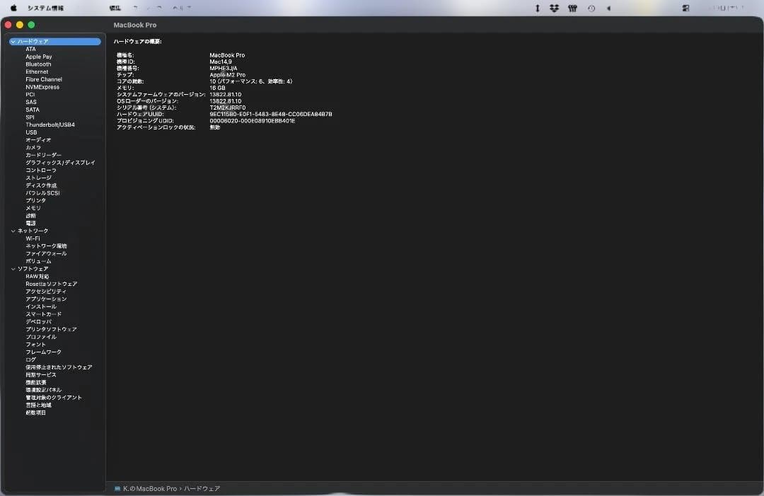 【美品】Apple MacBook Pro 14インチ M2 Pro 2023