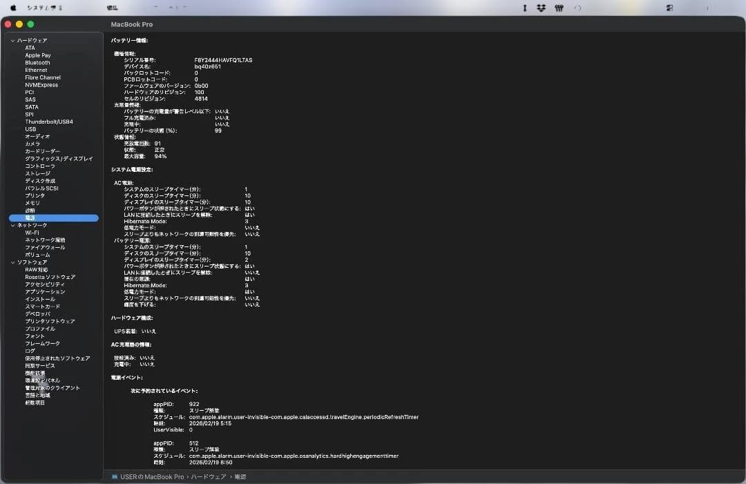 【美品】Apple MacBook Pro 14インチ M2 Pro 2023