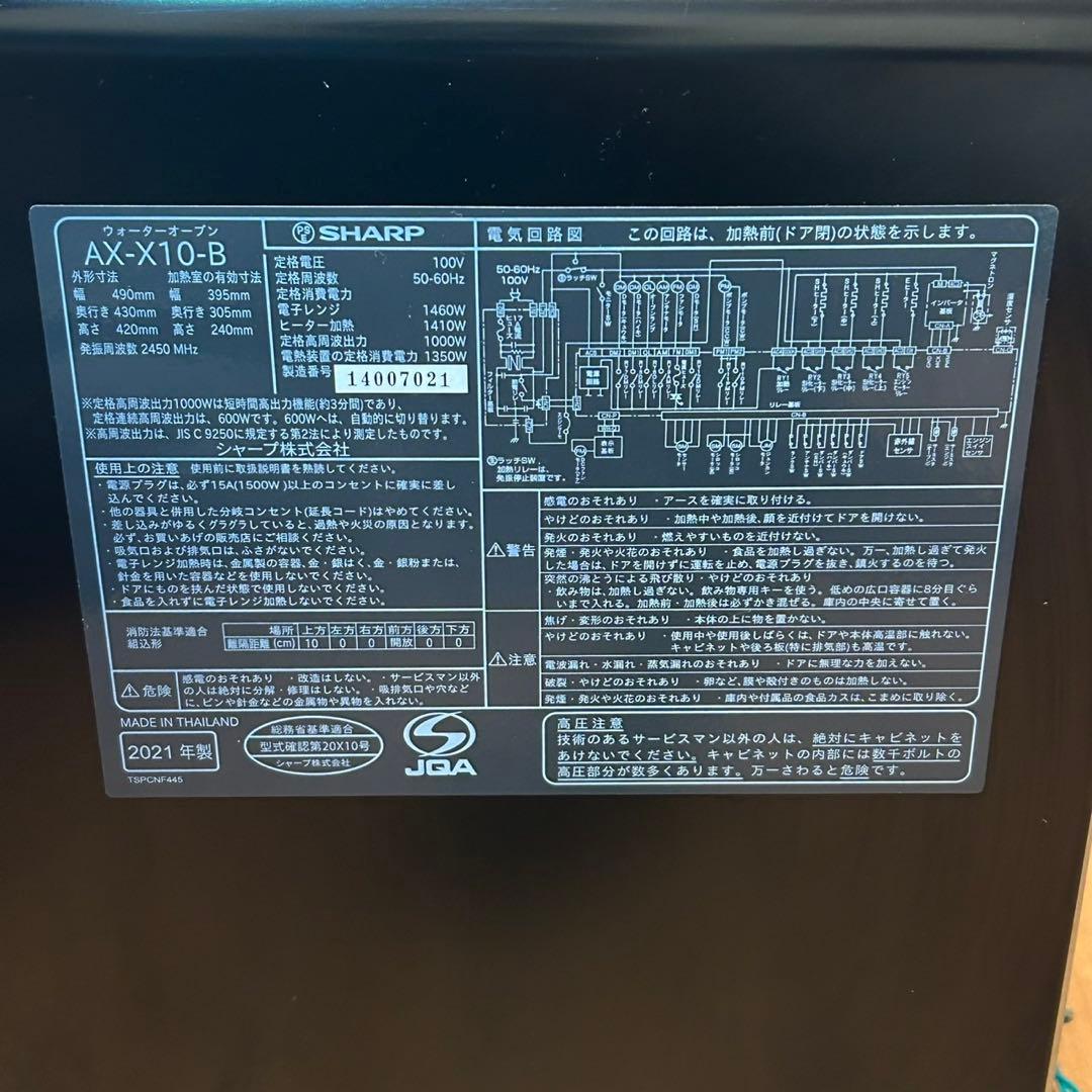 完動❣️美品✨SHARP ヘルシオ AX-X10-B ウォーターオーブン レンジ