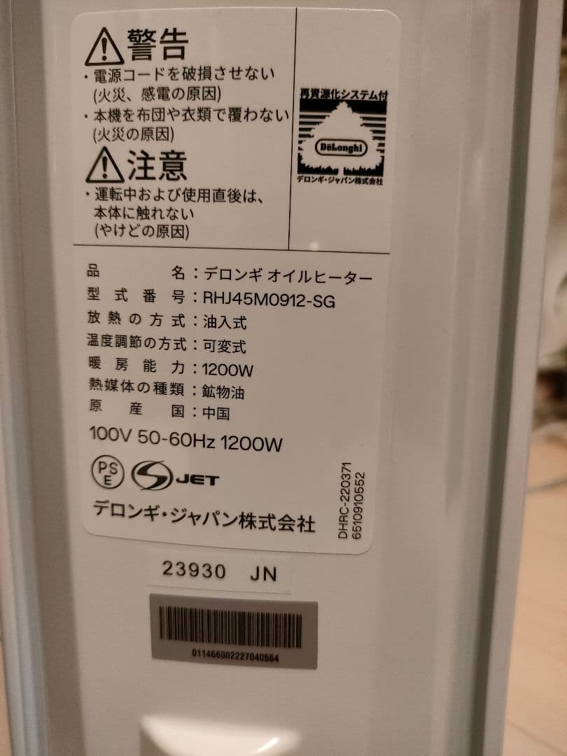 【ほぼ新品】デロンギ　オイルヒーター　De‘longhi　RHJ45M0912
