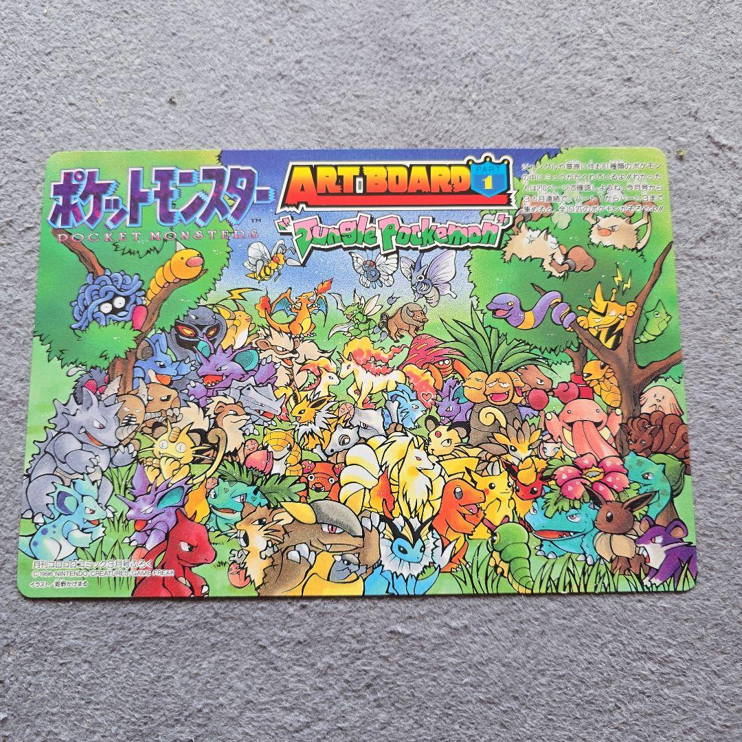 【レア】 ポケモン アートボード 下敷き 1, 2 コロコロ 付録