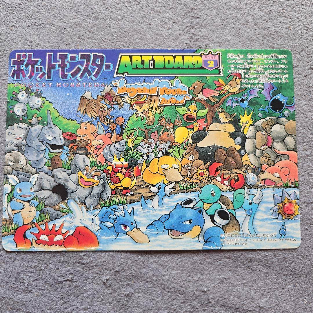 【レア】 ポケモン アートボード 下敷き 1, 2 コロコロ 付録
