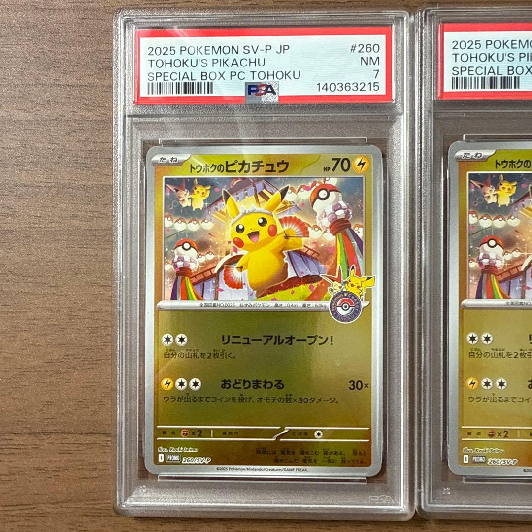 トウホクのピカチュウ psa7×3枚セット