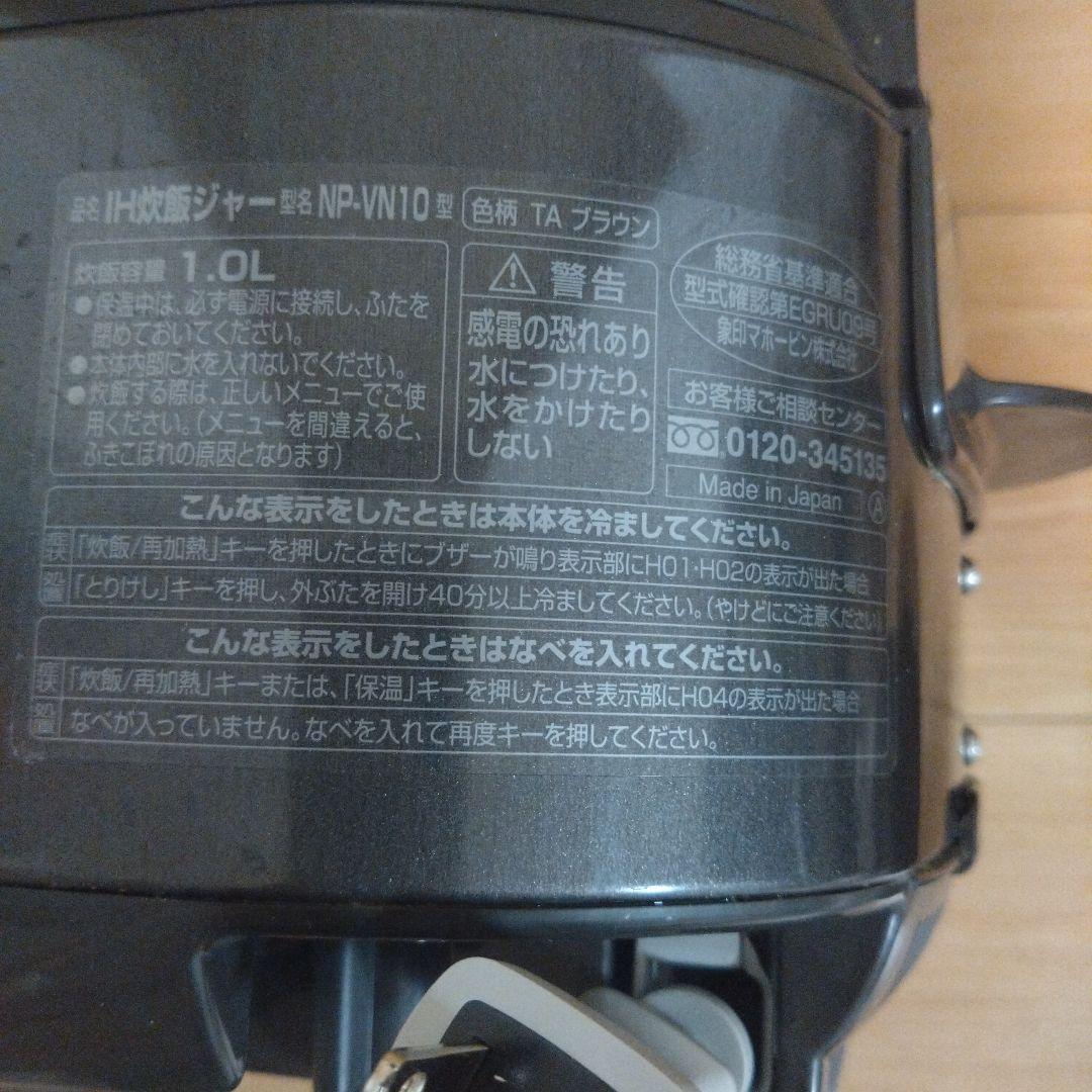象印 NP-VN10 炊飯器 IH式 極め炊き 5.5合　説明書有り