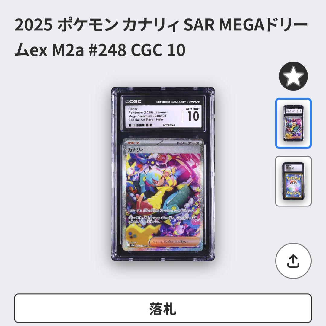 CGC10 gem mint カナリィ SAR MEGAドリームex