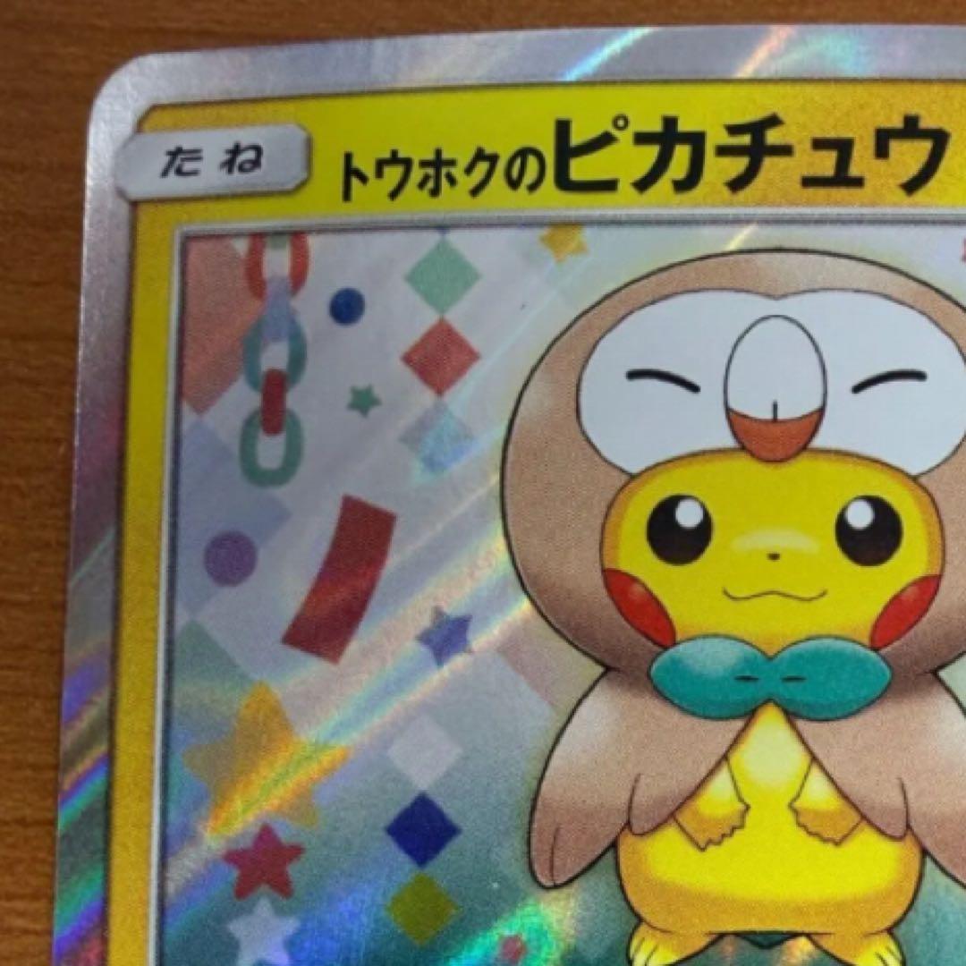 トウホクのピカチュウ PROMO SM-Pプロモカード 088/SM-P
