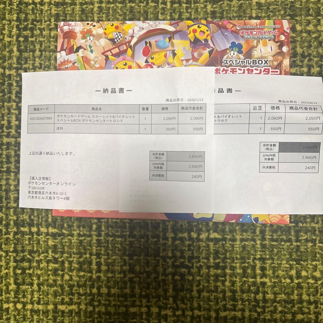 ポケモンセンター ヒロシマ スペシャルBOX