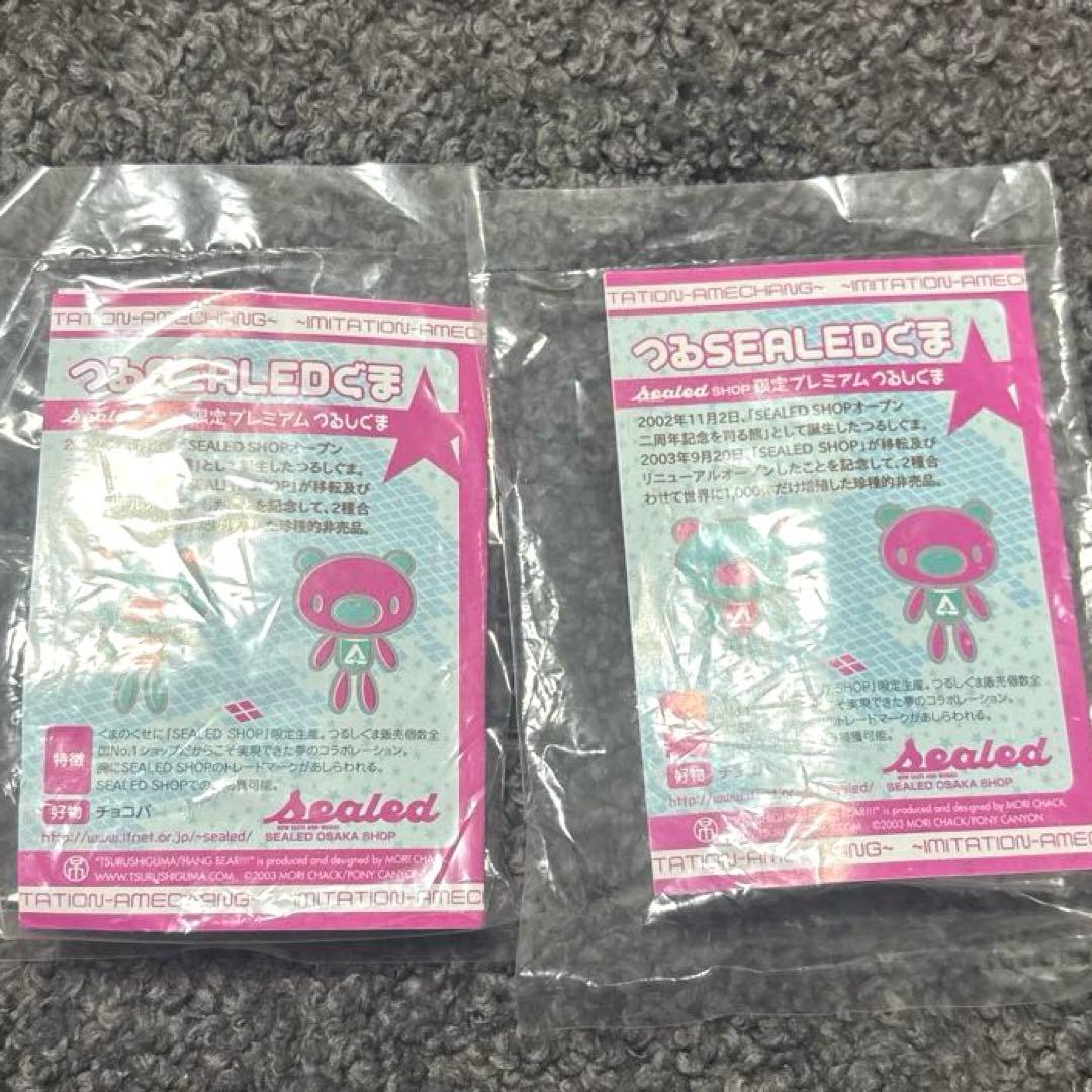 つるしぐま sealed shop 非売品 1000体限定 激レア プレミアム