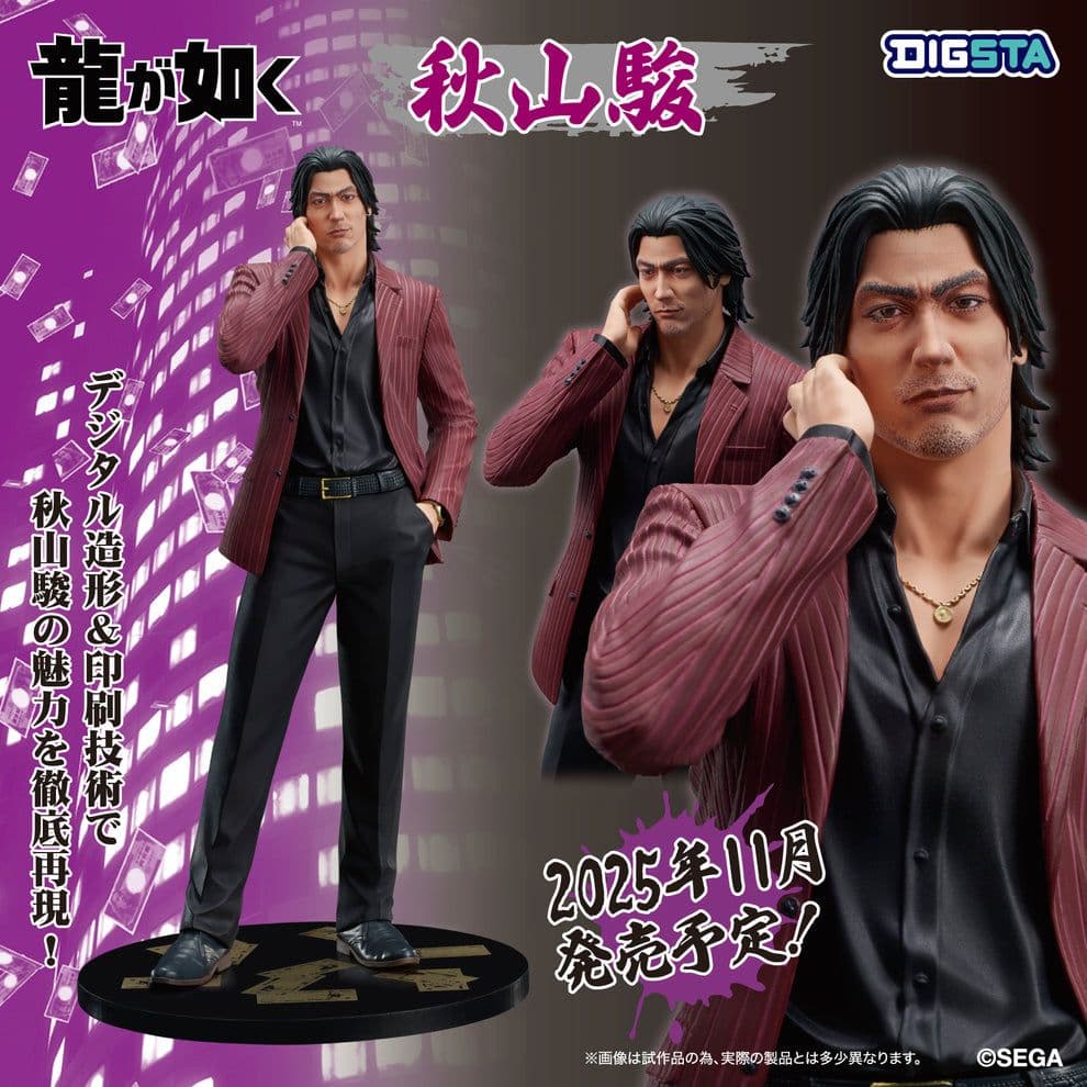 k*U様 DIGSTA 龍が如く 秋山駿 フィギュア 限定特典付き