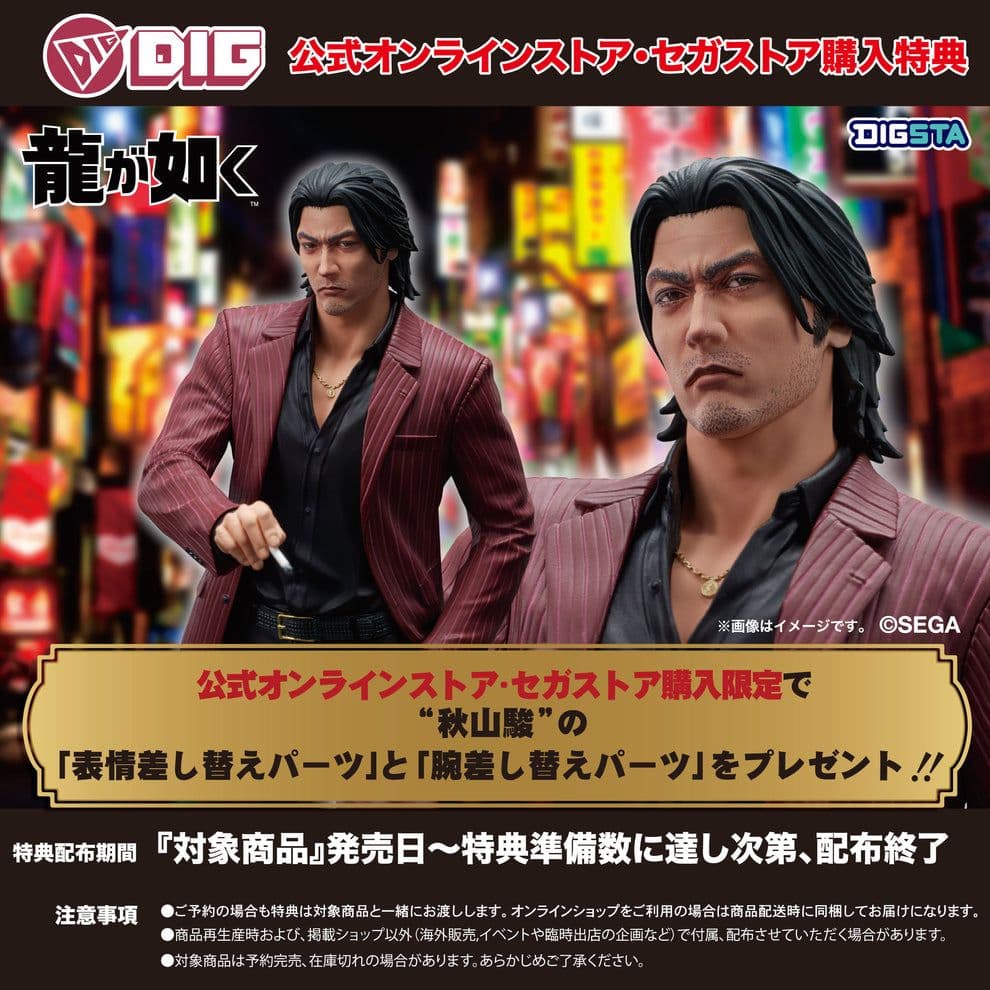 k*U様 DIGSTA 龍が如く 秋山駿 フィギュア 限定特典付き