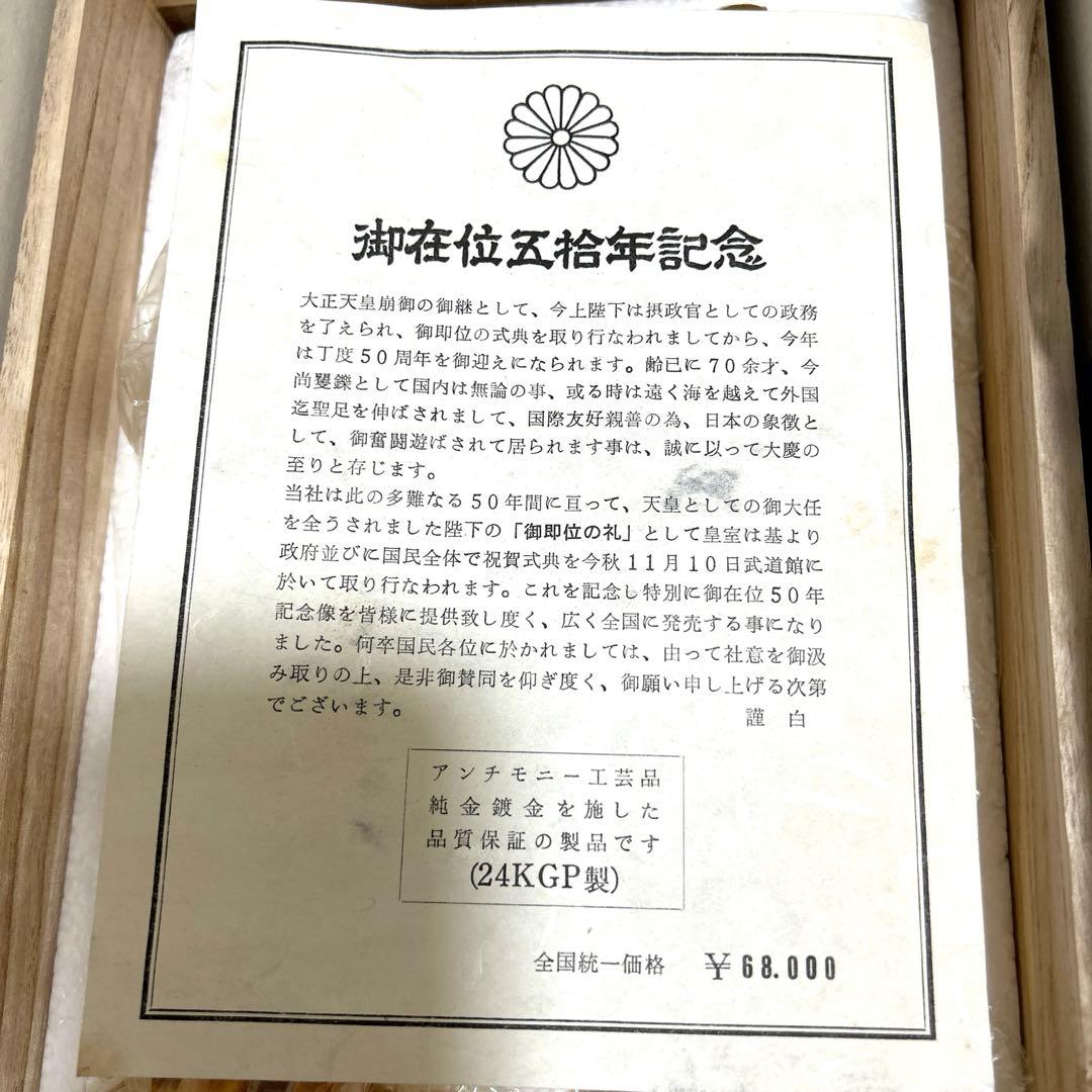 御在位五拾年（50年）記念の金像（置物）