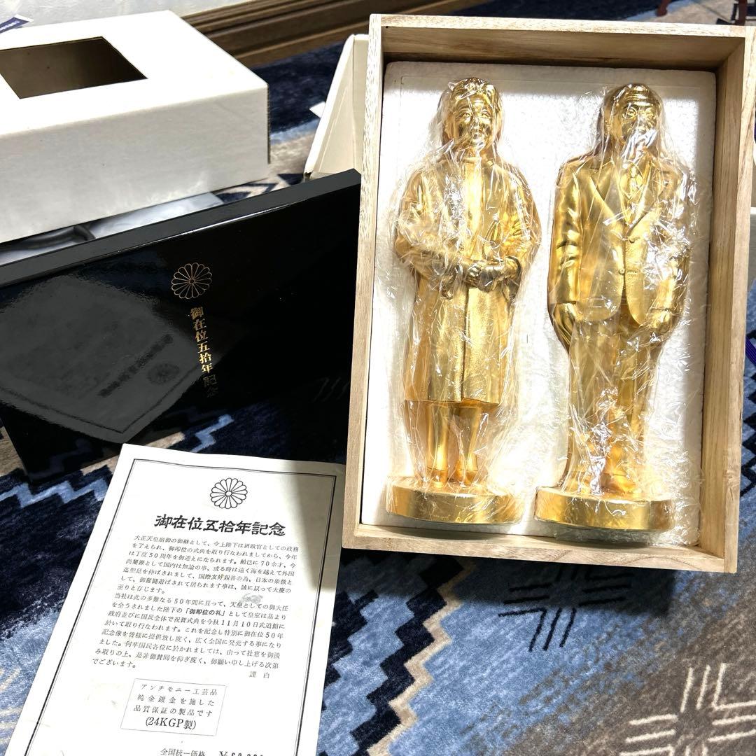 御在位五拾年（50年）記念の金像（置物）