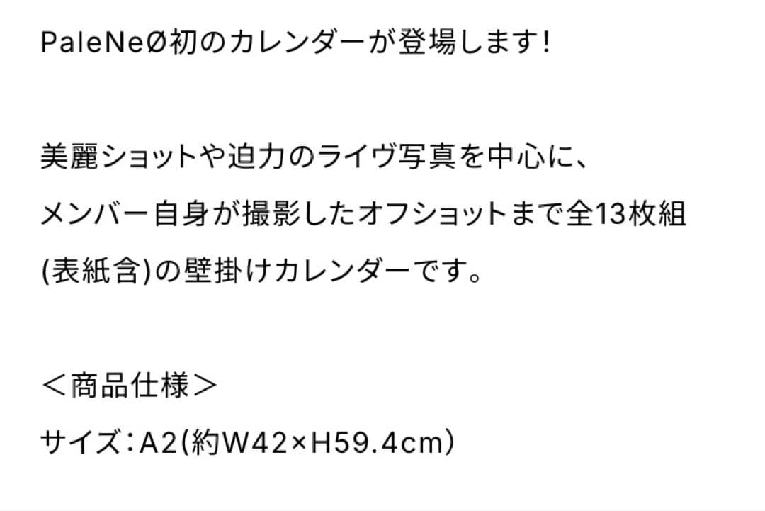 PaleNeO 2026年カレンダー A2サイズ