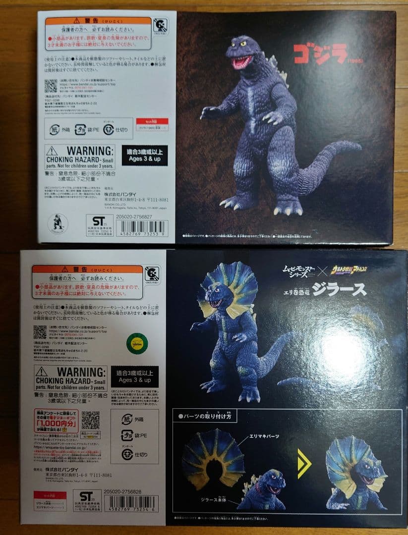 【未開封】 ムービーモンスターシリーズ ゴジラ 1965 & ジラース