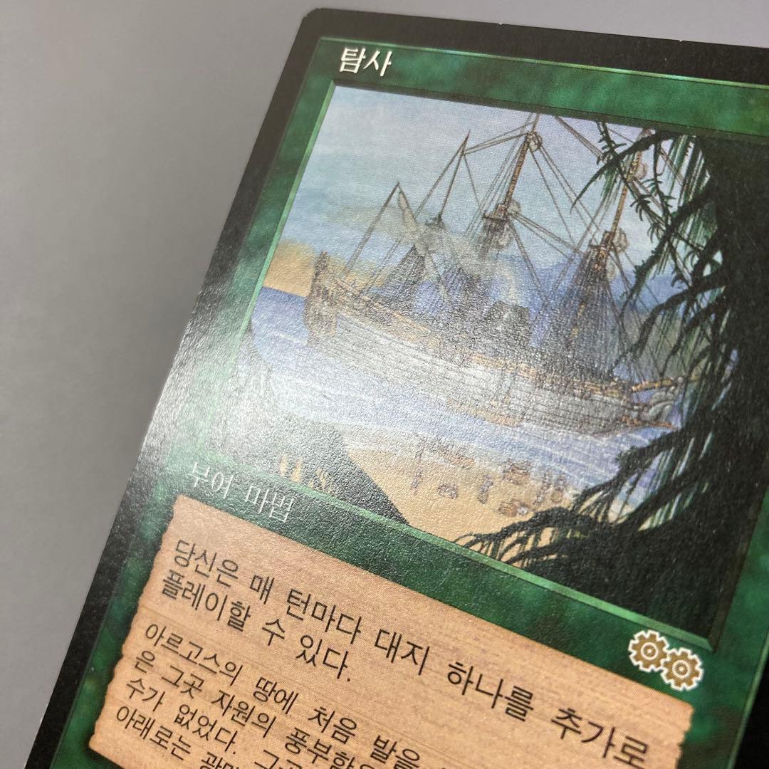 MTG USG 踏査 韓国語 ハングル 1枚 ①