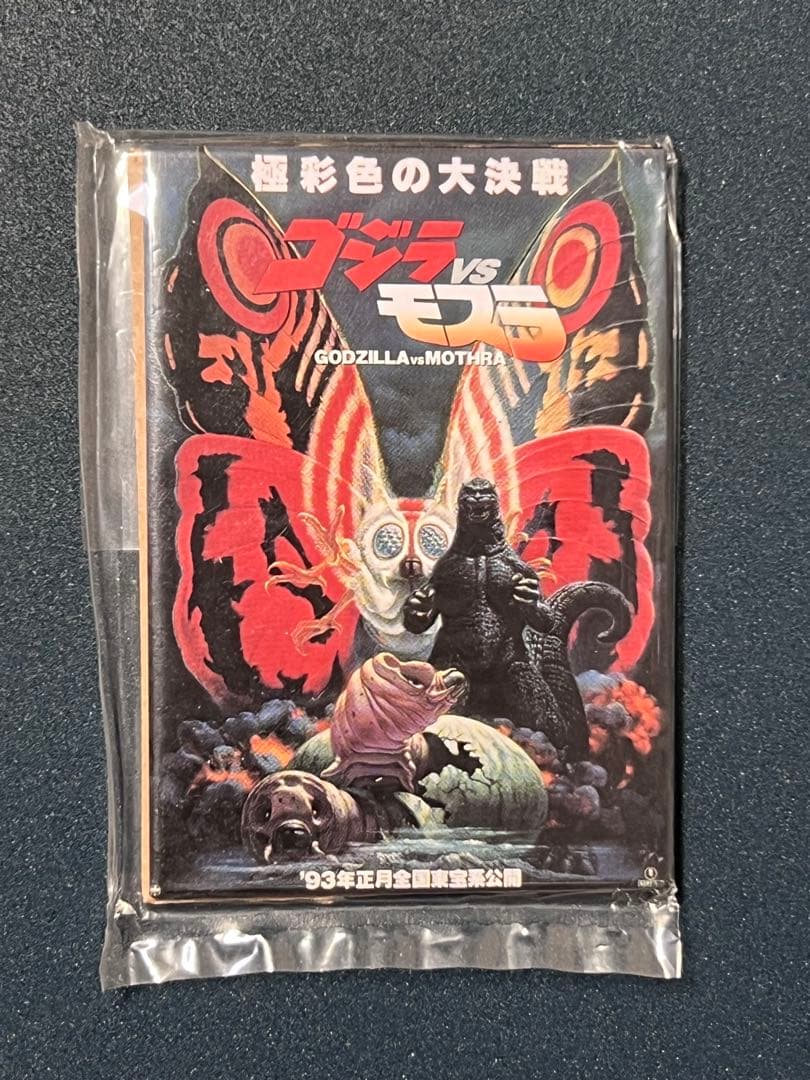 【未開封】ゴジラポスターマグネットコレクション　ゴジラヒストリー 15枚セット