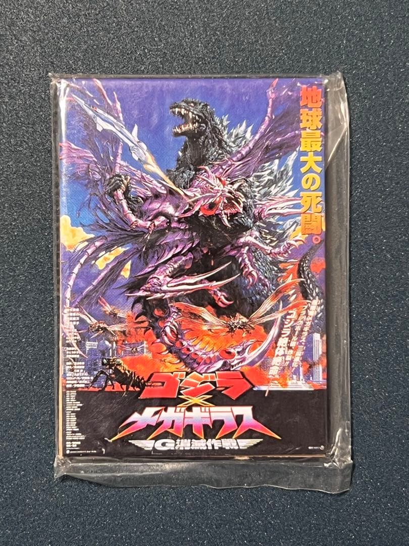 【未開封】ゴジラポスターマグネットコレクション　ゴジラヒストリー 15枚セット