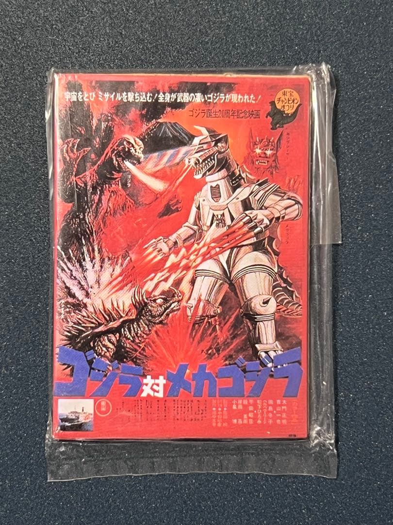 【未開封】ゴジラポスターマグネットコレクション　ゴジラヒストリー 15枚セット