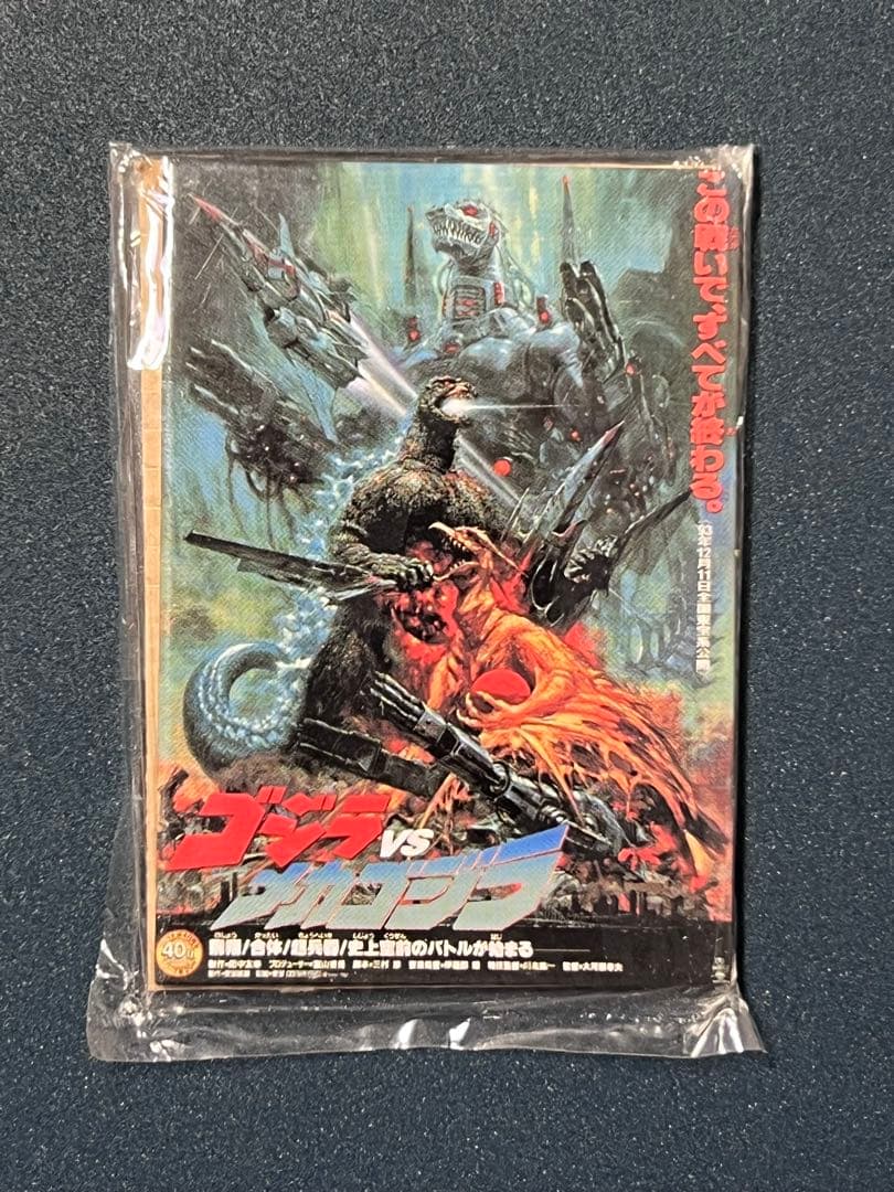 【未開封】ゴジラポスターマグネットコレクション　ゴジラヒストリー 15枚セット