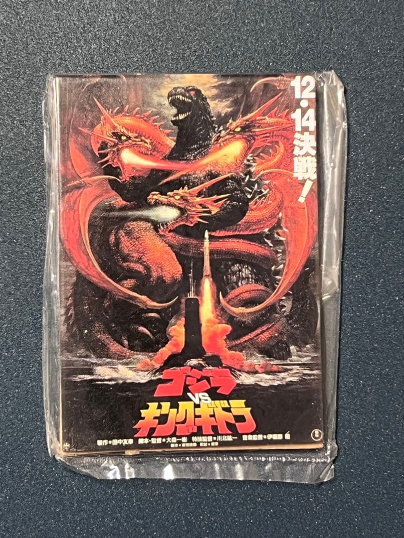 【未開封】ゴジラポスターマグネットコレクション　ゴジラヒストリー 15枚セット