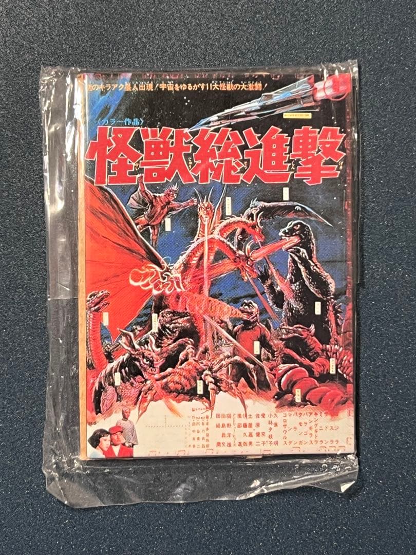 【未開封】ゴジラポスターマグネットコレクション　ゴジラヒストリー 15枚セット