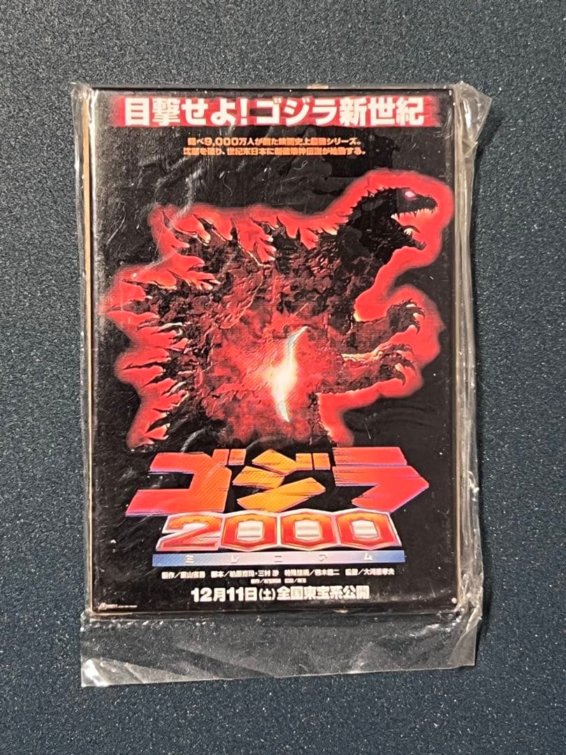 【未開封】ゴジラポスターマグネットコレクション　ゴジラヒストリー 15枚セット