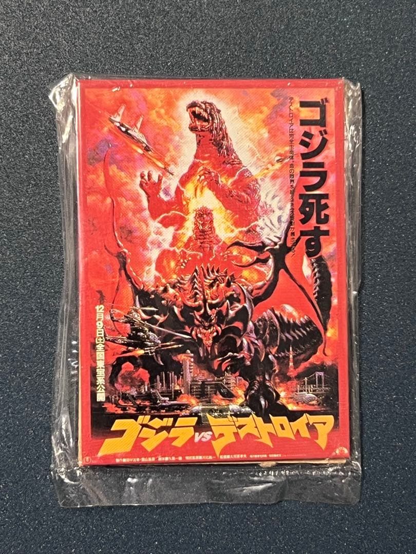 【未開封】ゴジラポスターマグネットコレクション　ゴジラヒストリー 15枚セット