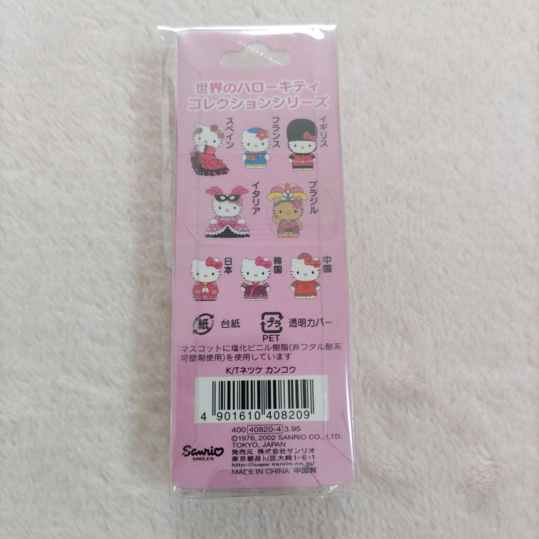 ハローキティ 世界のハローキティ イギリス/フランス/韓国/中国4セット未開封