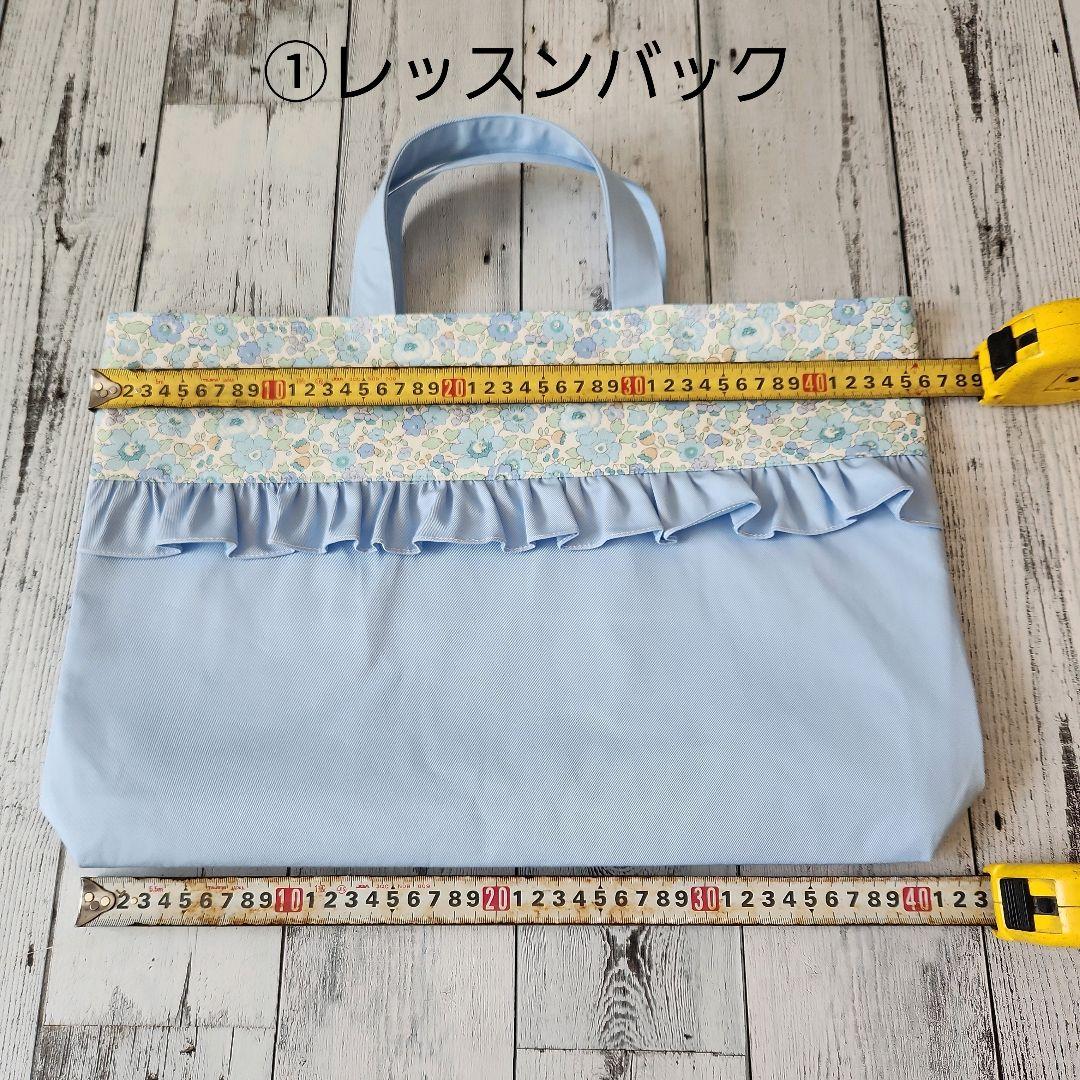 けけちゃま様★リバティフリルのレッスンバックセット　ブルー