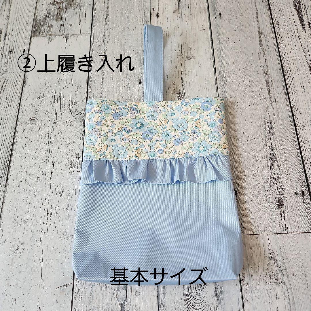 けけちゃま様★リバティフリルのレッスンバックセット　ブルー