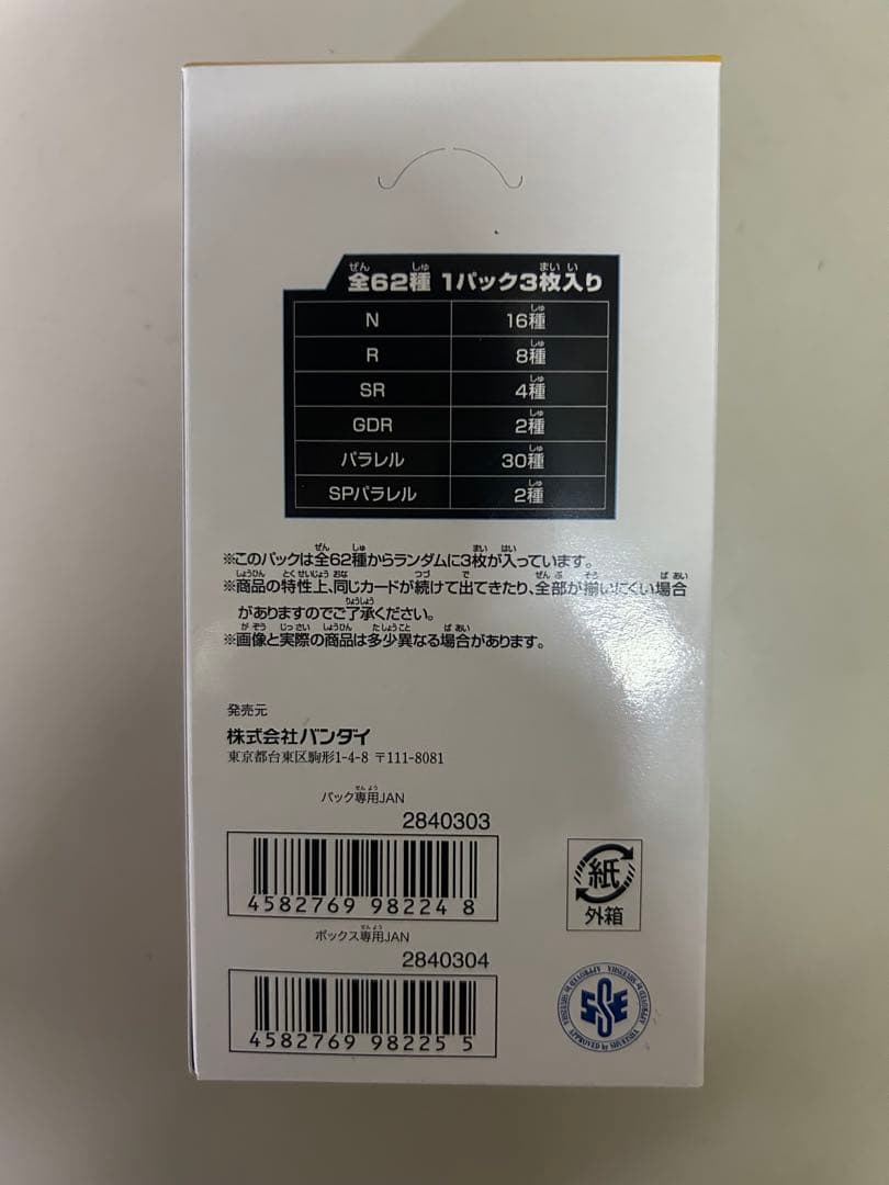 【BOX未開封 テープ付き】ドラゴンボールスーパーダイバーズ アドバンスパック