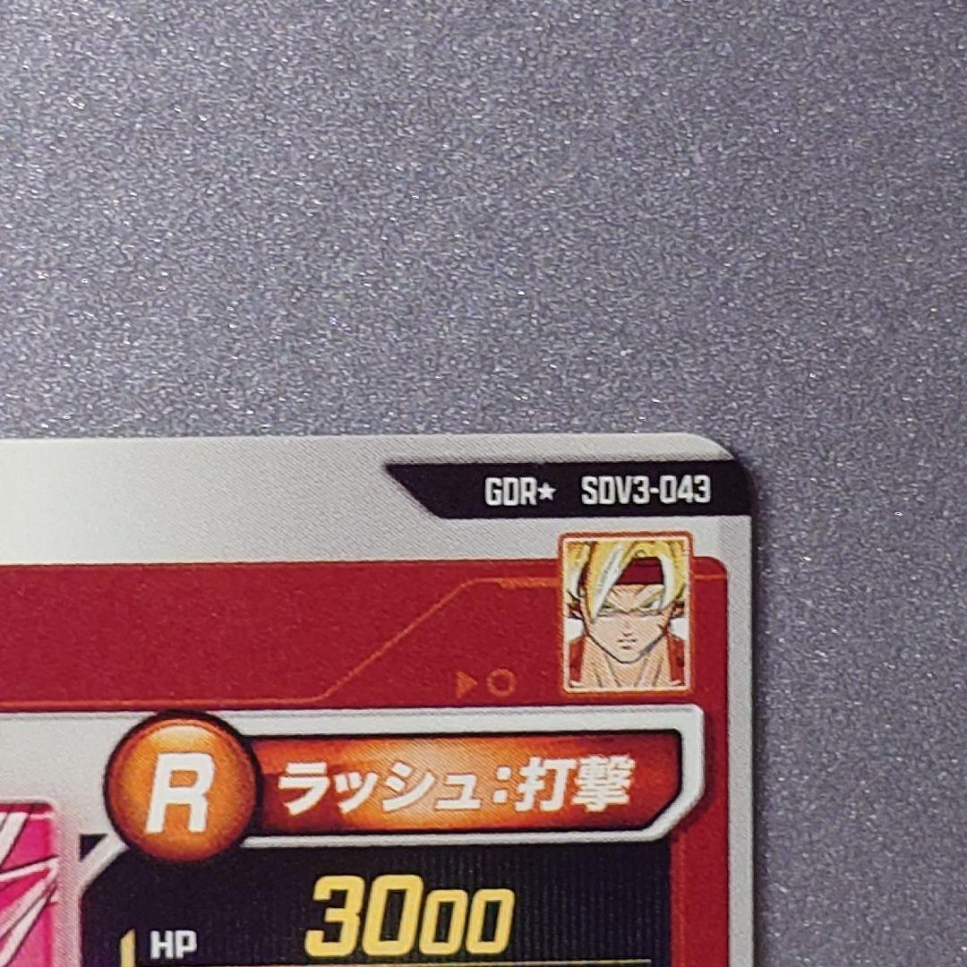 ドラゴンボールスーパーダイバーズ SDV3-043 バーダック パラレル