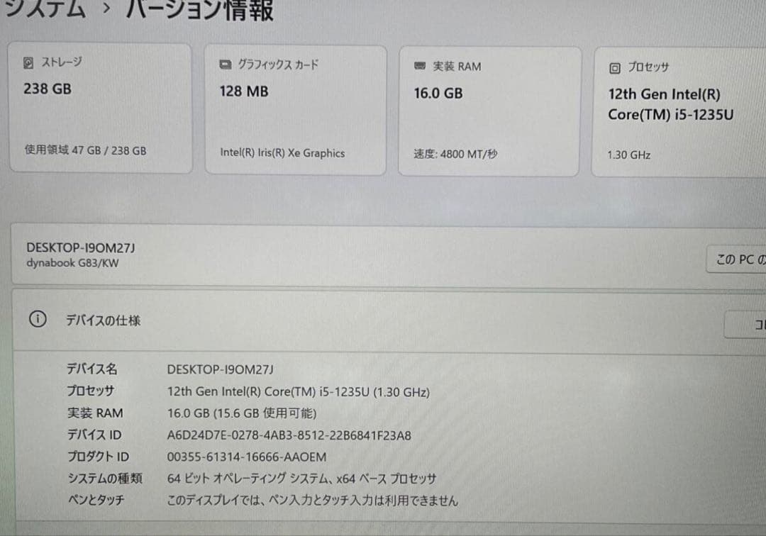 ジャンク 東芝 dynabook G83/KW 第12世代CPU メモリ16GB