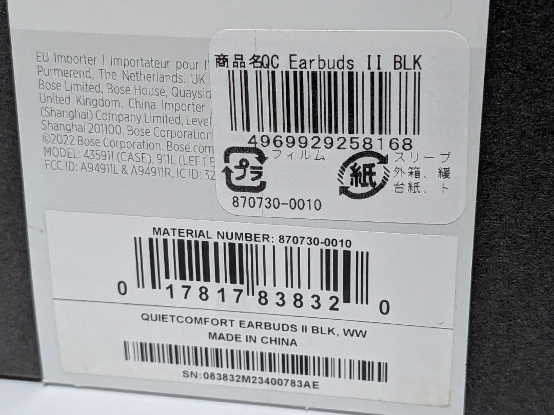 Bose QuietComfort Earbuds II ノイズキャンセリング