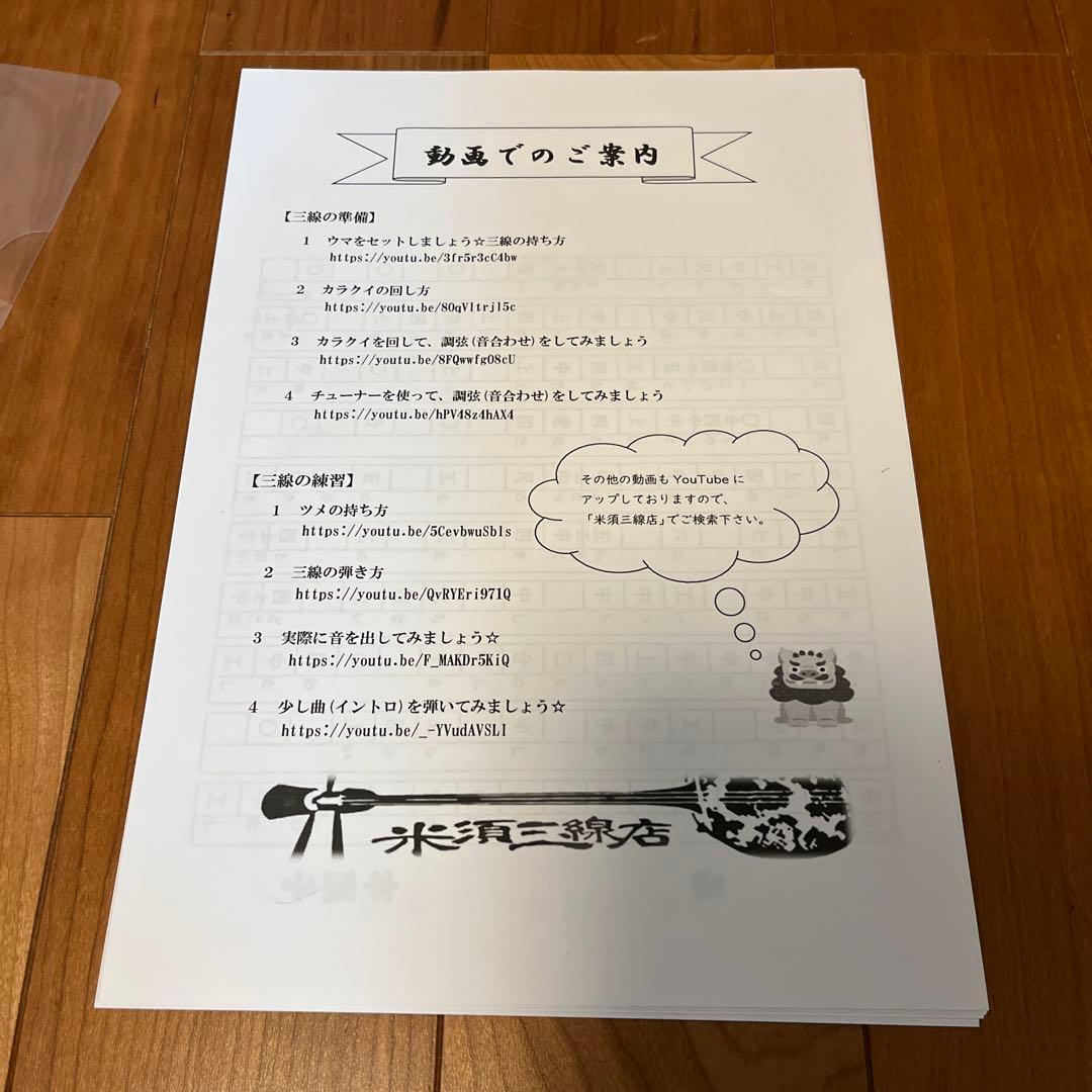 三線　製品番号RO30591KS 米須三線店