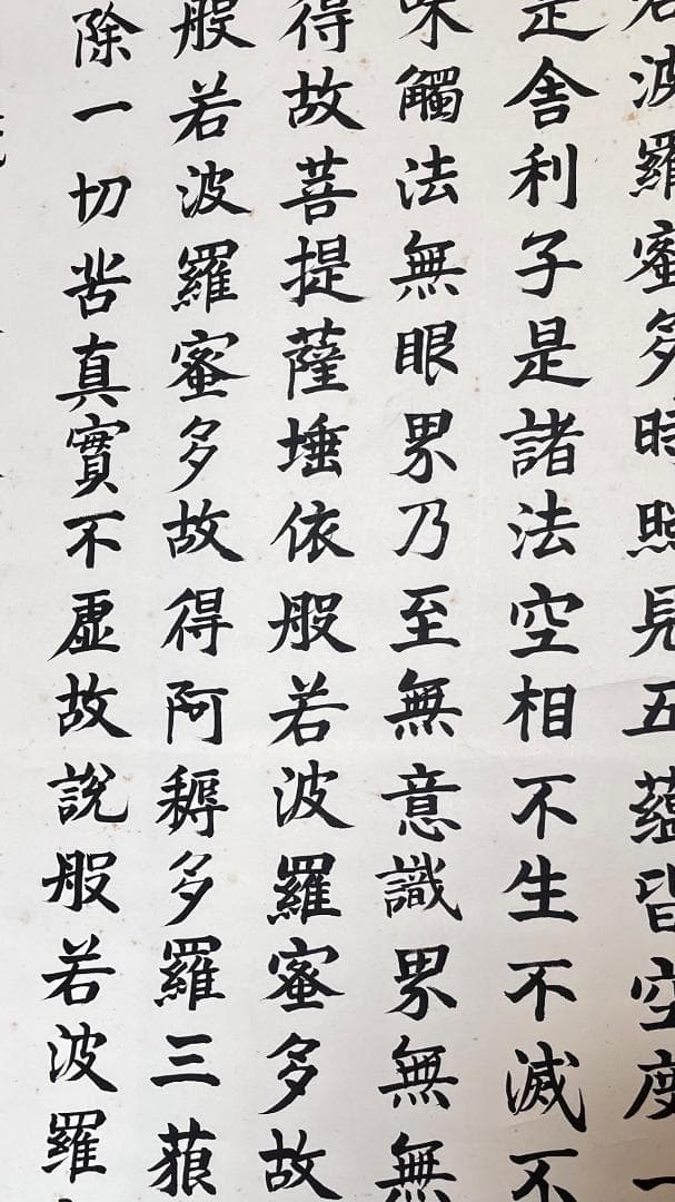 掛軸 法蓮寺住職 前園俊暁書『般若心経寶軸』紙本 肉筆 共箱付 R2310601