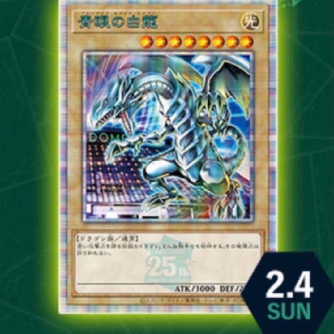 遊戯王 決闘者伝説 ブルーアイズホワイトドラゴン 1枚