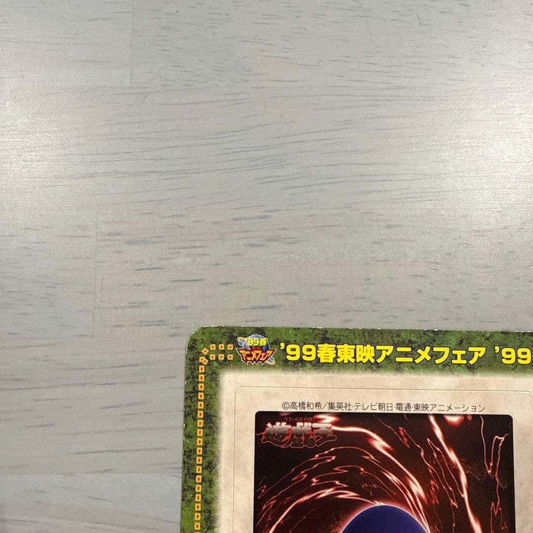 【未剥がし】邪悪なる鎖　遊戯王　バンダイ版　デジモン　当時物　カードダス