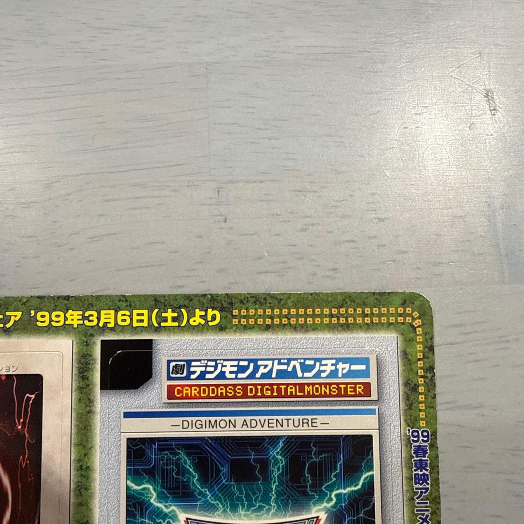 【未剥がし】邪悪なる鎖　遊戯王　バンダイ版　デジモン　当時物　カードダス