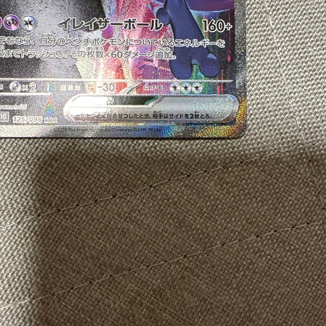 ロケット団のミュウツーex SAR SV10 ロケット団の栄光