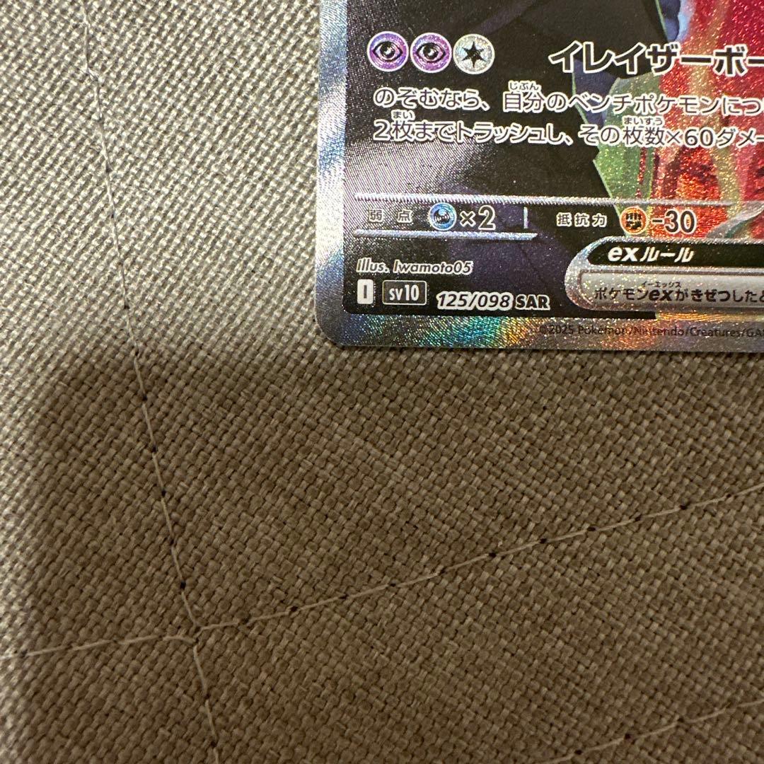 ロケット団のミュウツーex SAR SV10 ロケット団の栄光