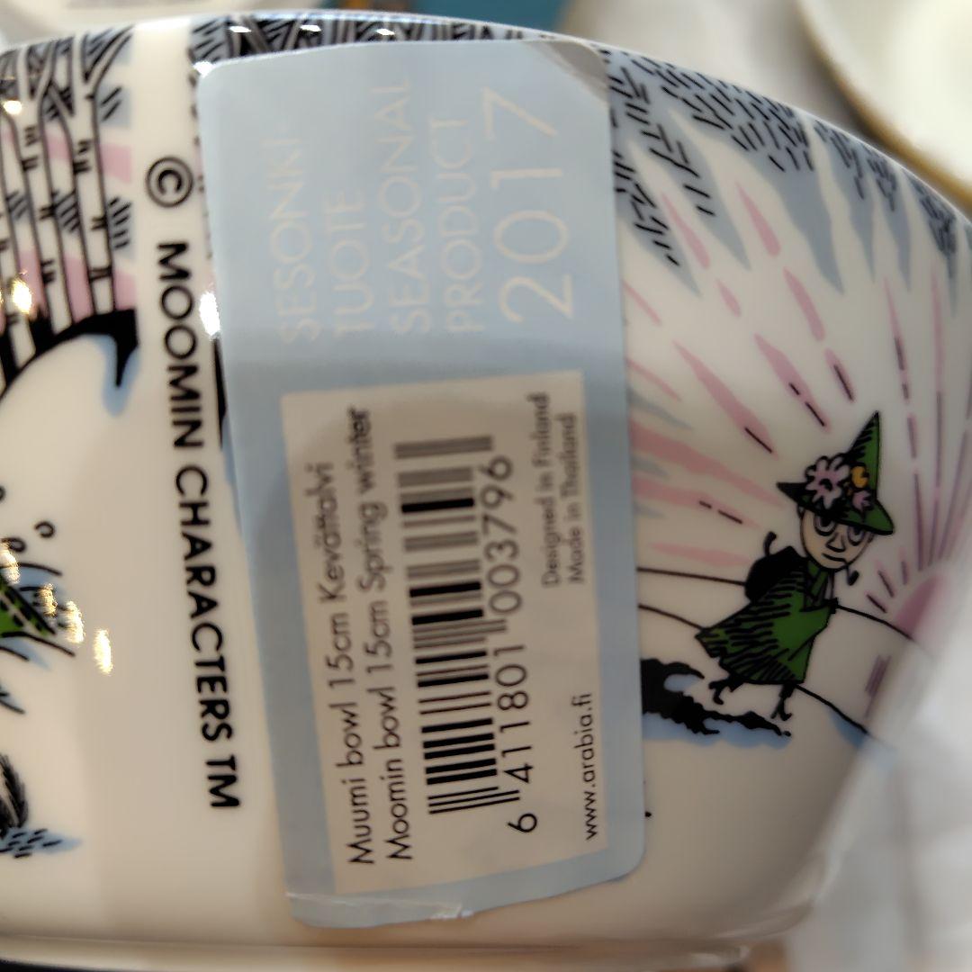 【カラシ】ARABIA　ムーミン　ボウル　3個セット